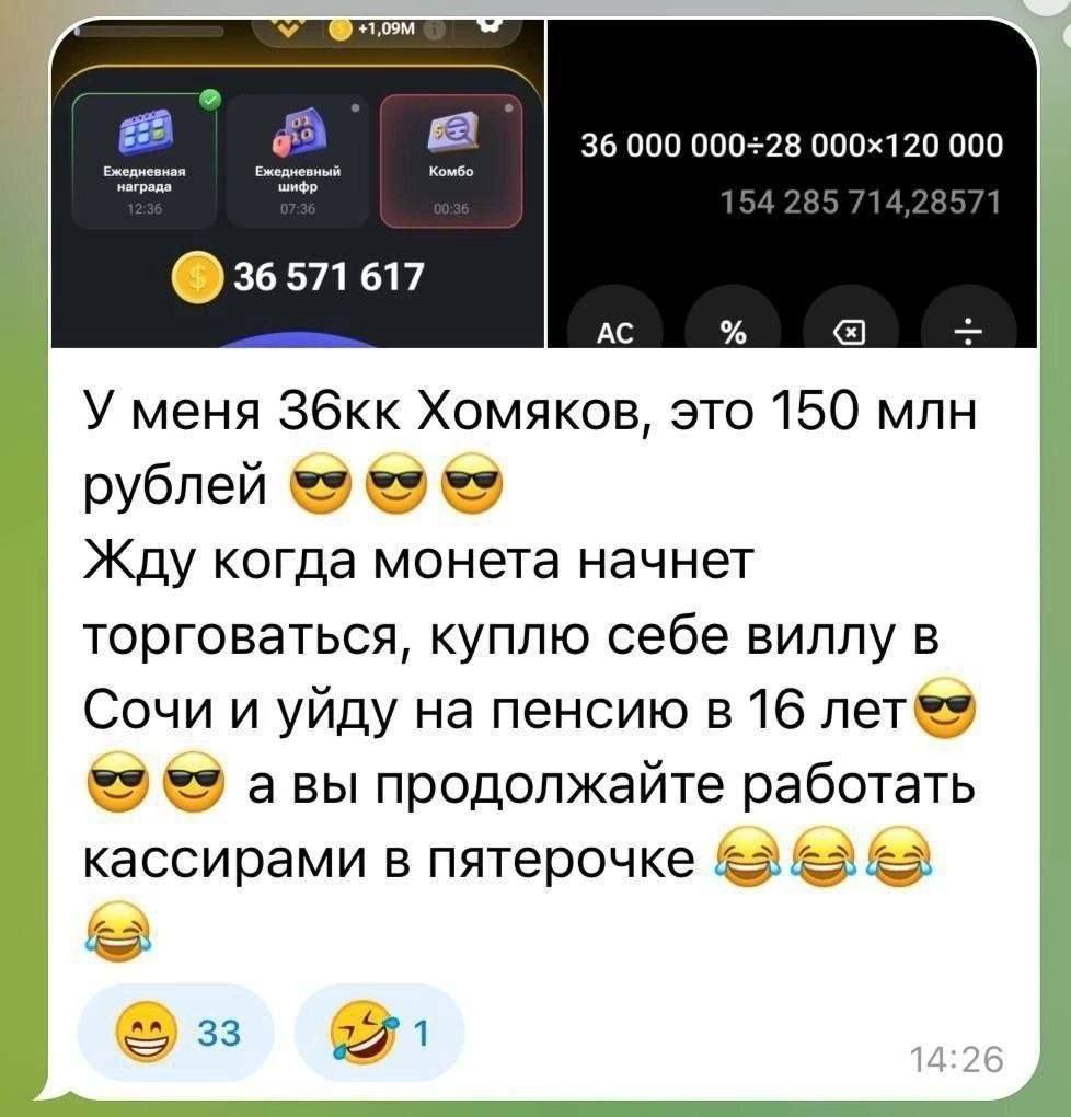 Комбо 36 000 000-28 000 pana шифр 85 36571617 У меня Збкк Хомяков, это 150 млн рублей wee wee we Жду когда монета начнет торговаться, куплю себе виллу в Сочи и уйду на пенсию в 16 авы продолжаите касс