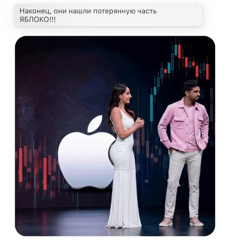 Наконец, они нашли потерянную часть ЯБЛОКО!!!