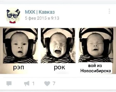 вой из рэп рок Новосибирска