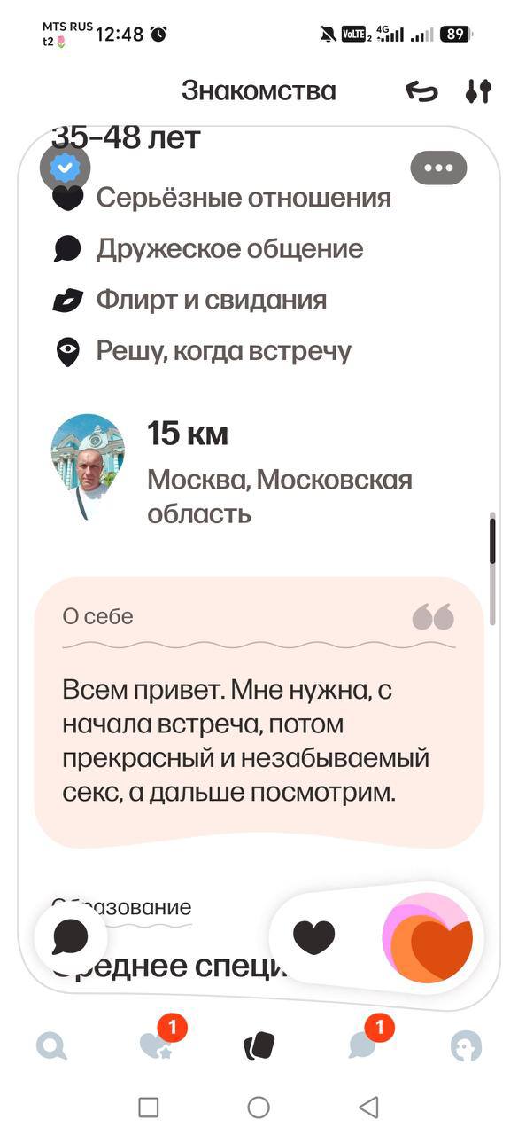12:48 Sul 89} Знакомства 4 -48 лет Серьёзные отношения Дружеское общение свидания Решу, когда встречу 15 Москва, Московская область О себе Всем привет. Мне нужна, с начала встреча, потом прекрасный и 