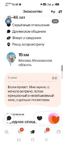 12:48 Sul 89} Знакомства 4 -48 лет Серьёзные отношения Дружеское общение свидания Решу, когда встречу 15 Москва, Московская область О себе Всем привет. Мне нужна, с начала встреча, потом прекрасный и 