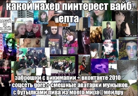 пинтерест А a в заброшки С викимапии вконтакте 2010 соцееть gore: смешные аватарки С бутылкамип пива’ моего