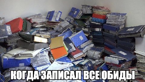 Я 44 КОГДА’ЗАПИСАЛ ВСЕОБИДЫ