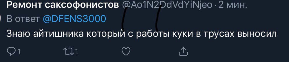 Ремонт саксофонистов 2 мин. В ответ @0ЕЕМ$3000 Знаю айтишника который с работы куки в трусах выносил aS