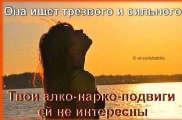 Она ищет трезвогои fon