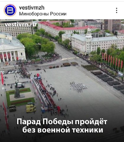 vestivrnzh Минобороны России Парад Победы пройдёт без военной техники