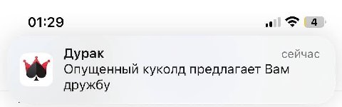 01:29 ali 4 Дурак сейчас Опущенный куколд предлагает Вам дружбу