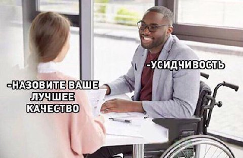 -УСИДЧИВОСТЬ А