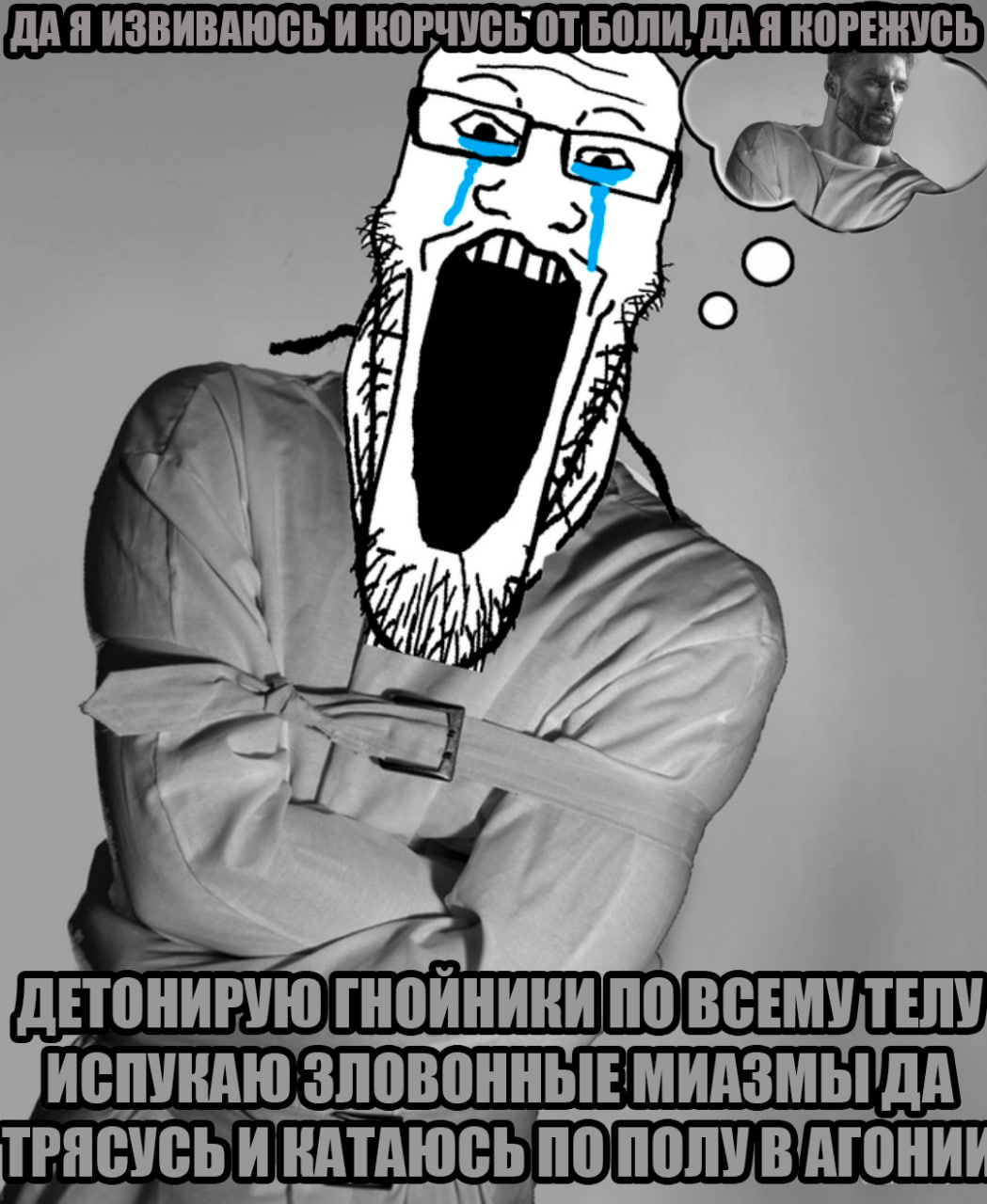 ДАЯ ИЗВИВАЮСЬ И КОРЧУСЬ ОТ БОЛИ, ДАЯ А. if ДЕТОНИРУЮ ГНОИНИКИ ПО ВСЕМУТЕЛУ ТРЯСУСЬ И КАТАЮСЬ ПО