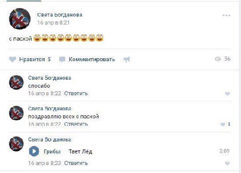 Света Богданова 16 апрв 8:21 с пасхой Нравится 5 Комментировать 56 Света Богданова спосибо 16 апрв 8:22 Ответить Света Богданова поздравляю всех с пасхой 16 апрв 8:22 Ответить 1 Света Богданова Грибы 