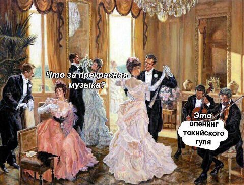 {imo за‘прекрасная 4, опенинг токийского AS гуля