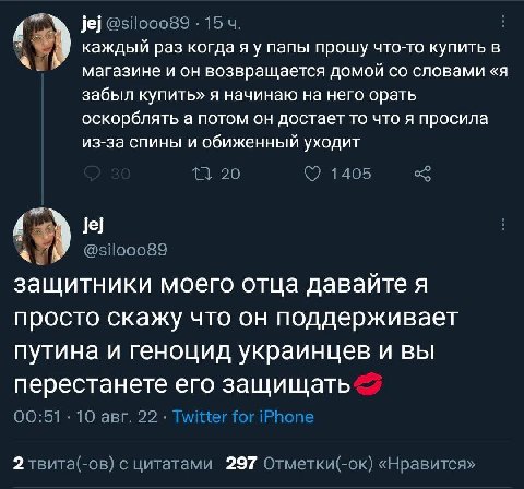 jej @siloo089 15 каждый раз когда я у папы прошу что-то купить в магазине и он возвращается домой словами «я забыл купить» я начинаю на него орать оскорблять а потом он достает то что я просила из-за 