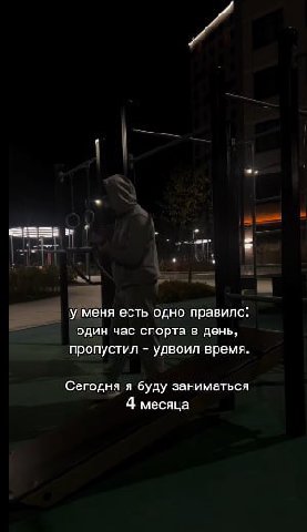 у меня есть одно правило; один час спорта в день, пропустил удвоил время. Сегодня я буду заниматься 4 месяца
