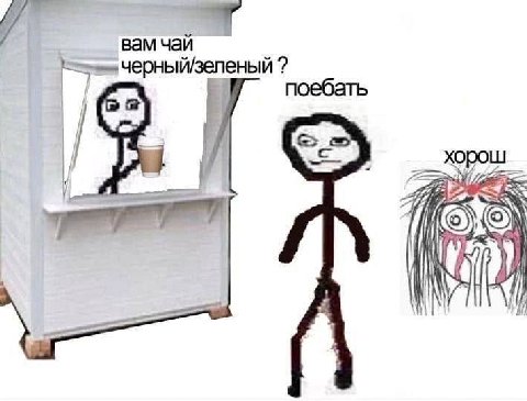вам чай —=черный/зеленый поебать 4 у