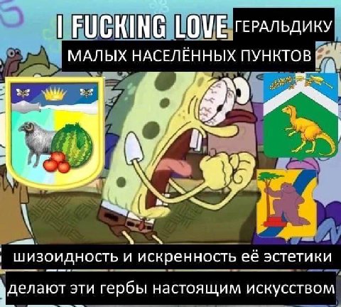 FUCKING LOVE МАЛЫХ НАСЕЛЕННЫХ ПУН 4 шизоидность и искренность её эстетики делают эти гербы настоящим искусством