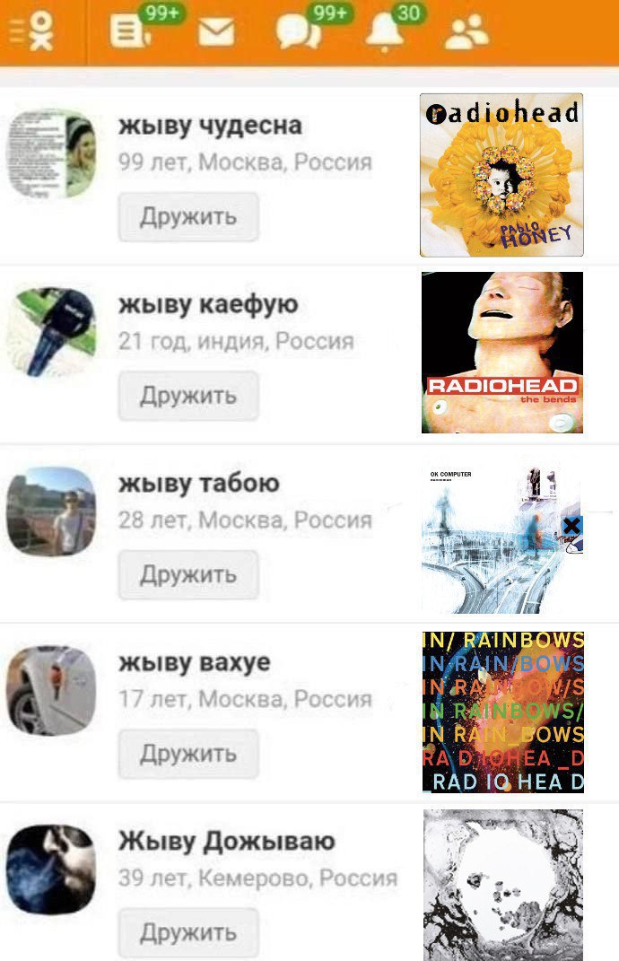 99+ 99+ 30 =9 54 A a 99 net, Москва, Россия Дружить жыву каефую 21 год, индия, Россия Дружить RADIOHEAD) жыву табою 28 лет, Москва, Россия Дружить bed RAINBOW жыву Baxye 17 лет, Москва, Россия Дружить