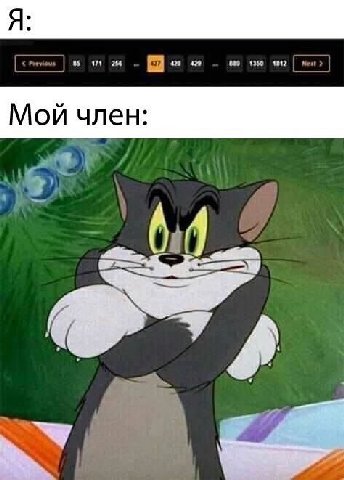 Мой член: A