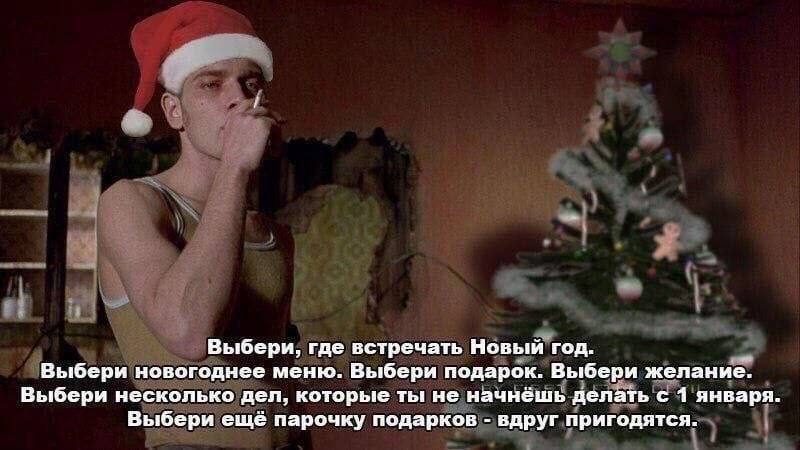 Выбери, где встречать Новый год. Выбери новогоднее меню. Выбери подарок. Выбери желание. Выбери несколько дел, которые ты не начнёшь делать с 1 января. Выбери ещё парочку подарков вдруг пригодятся.