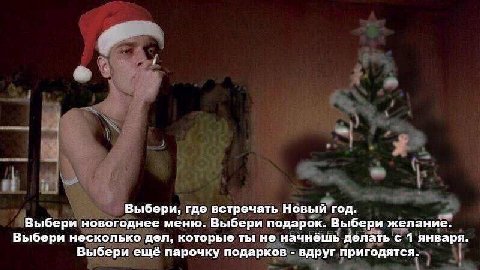 Выбери, где встречать Новый год. Выбери новогоднее меню. Выбери подарок. Выбери желание. Выбери несколько дел, которые ты не начнёшь делать с 1 января. Выбери ещё парочку подарков вдруг пригодятся.
