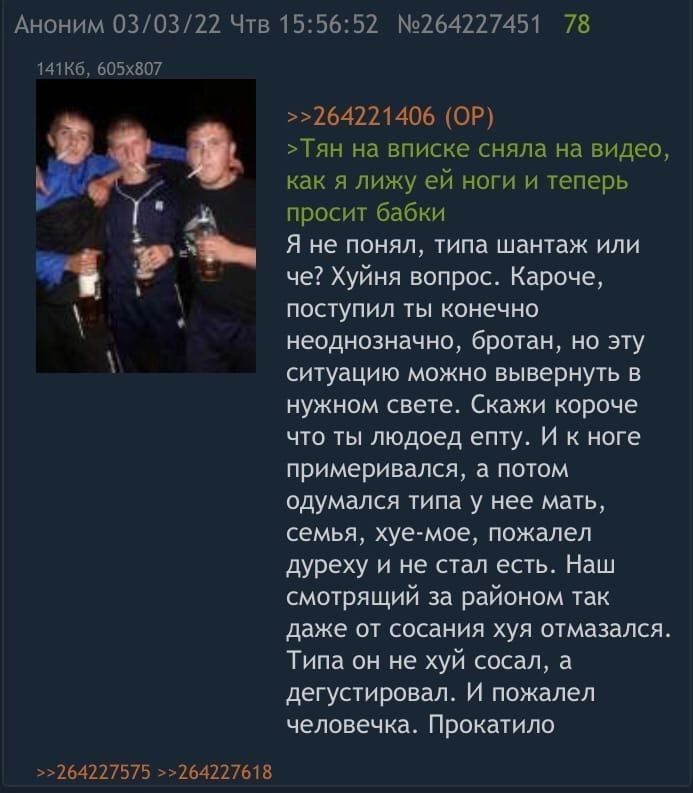 Аноним 03/03/22 Чтв 15:56:52 №264227451 78 >>264221406 у: >Тян на вписке сняла на видео, как я лижу ноги и теперь А просит бабки Я не понял, типа шантаж или че? Хуиня вопрос. Кароче, поступил ты конеч
