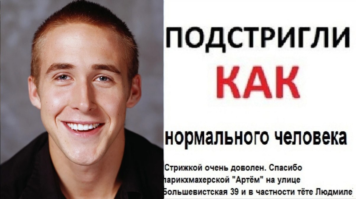 ПОДСТРИГЛИ КАК нормального человека Стрижкой очень доволен. Спасибо арикхмахерской "Артём" на улице Большевистская 39 и частности тёте Людмиле