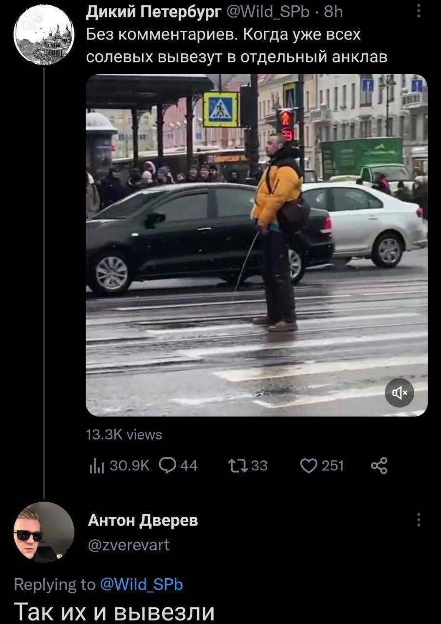 Дикий Петербург @Wild_SPb Без комментариев. Когда уже всех солевых вывезут в отдельный анклав 1a a views 44 251 Антон Дверев @zverevart Replying to @Wild_SPb Так и вывезли
