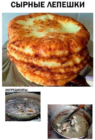 СЫРНЫЕ ЛЕПЕШКИ a ИНГРЕДИЕНТЫ 4