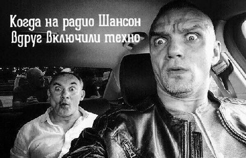 Когда на радио Шансон Вдруг Включили
