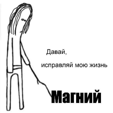 Давай, исправляй мою жизнь