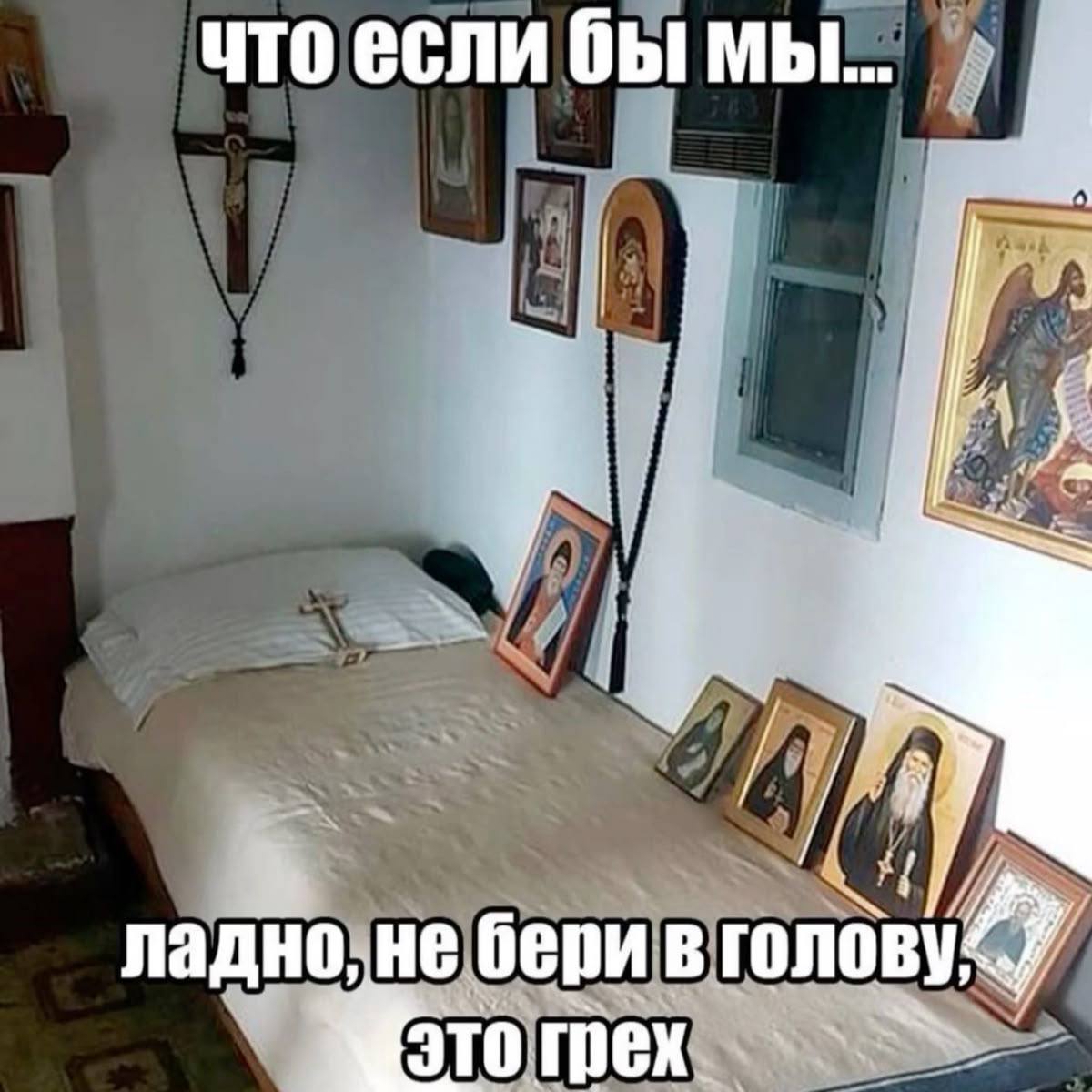 что если бы мы... ладно, не бери в голо грех