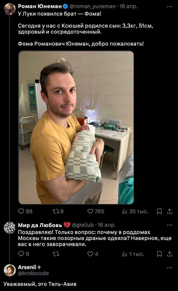 Роман Юнеман 16 апр. УЛуки появился брат Фома! Сегодня у нас с Ксюшей родился сын: здоровый и сосредоточенный. Фома Романович Юнеман, добро пожаловать! 89 765 iit 35 тыс. A 4 Мир да Любовь 16 апр. Поз
