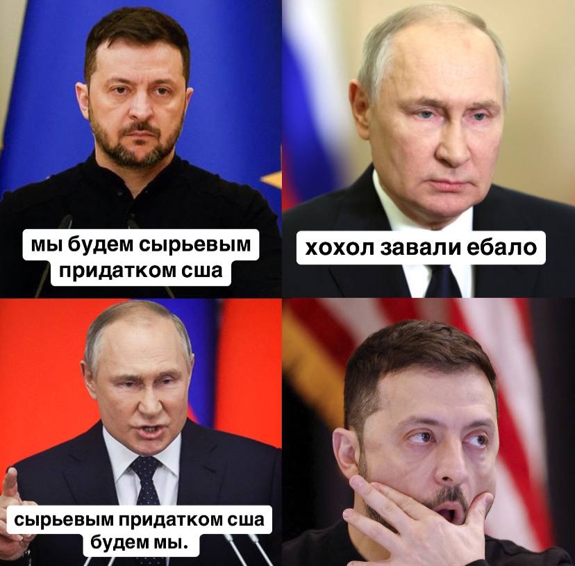 мы будем сырьевым хохол завали ебало придатком сша сырьевым придатком сша будем мы. С