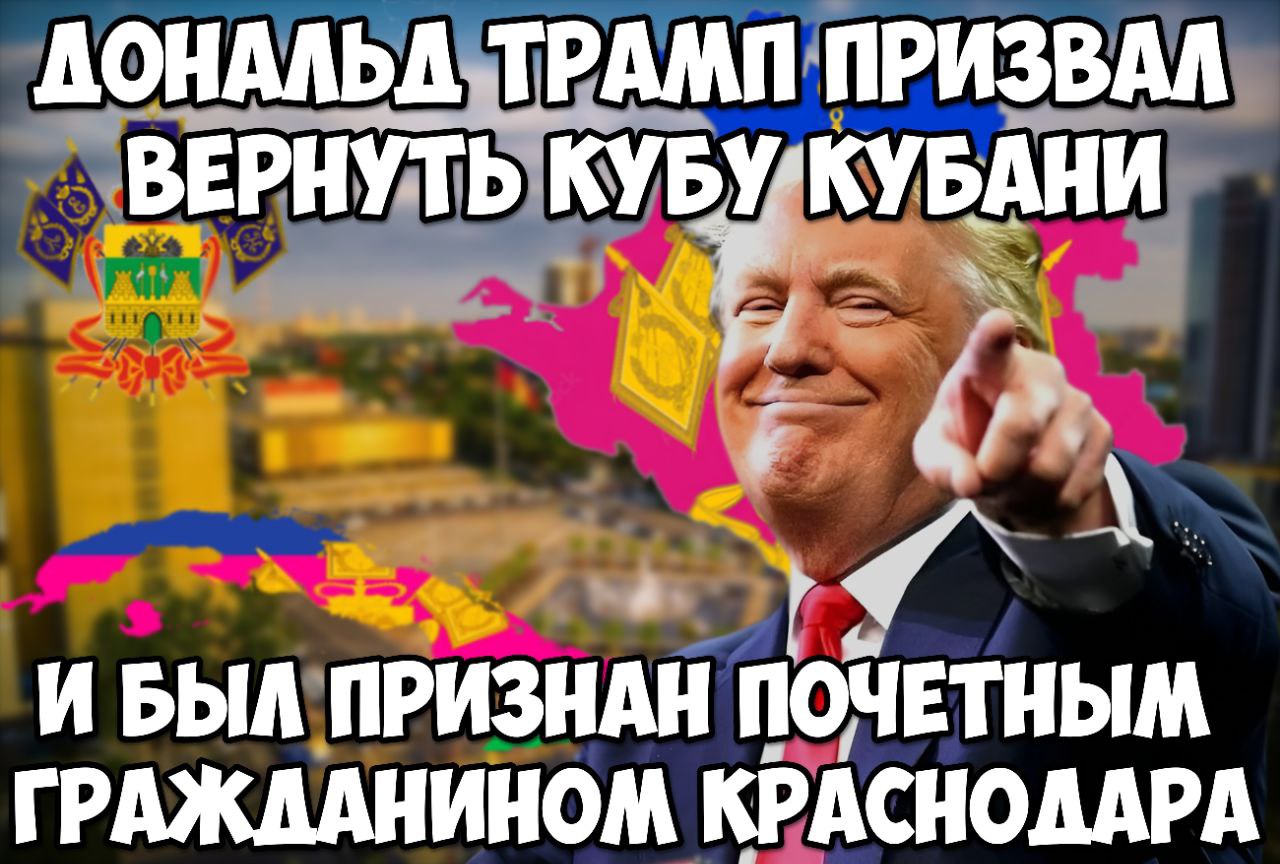 AOHAADA.TPAMN ПРИЗВАЛ ВЕРНУТЬ КУБ КУБАНИ И BbIA ПОЧЕТНЫМ ГРАЖДАНИНОМ КРАСНОДАРА