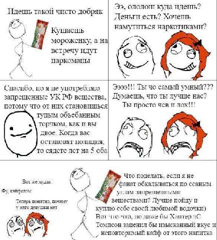 ололош куда идешь? Идешь такой чисто добряк Деньги есть? Хочешь намутиться наркотиками? Кушаешь мороженку, a встречу идут у. наркоманы A Спасибо, но я не употребляю Ээээ!!! Ты самый умный??? что ты лу