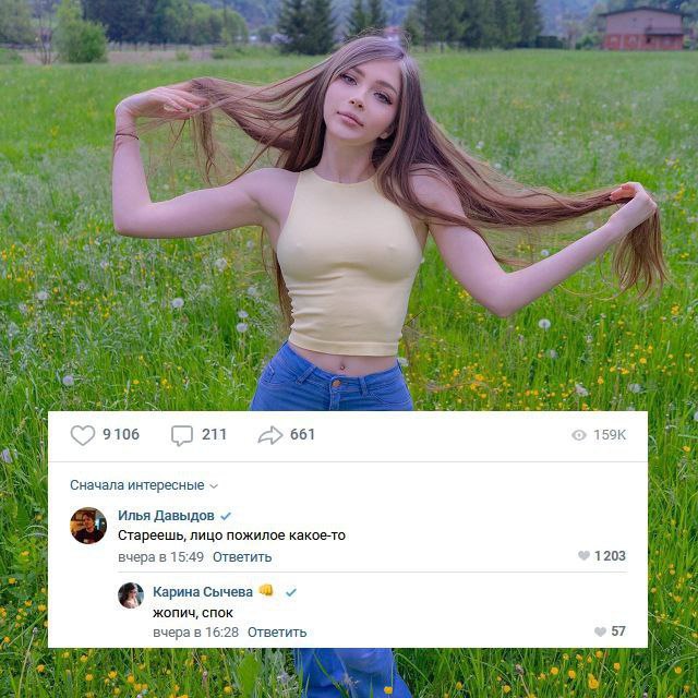 о 9106 661 Сначала интересные Илья Давыдов Стареешь, лицо пожилое какое-то вчера в 15:49 Ответить 1203 Карина Сычева спок вчера в 16:28 Ответить