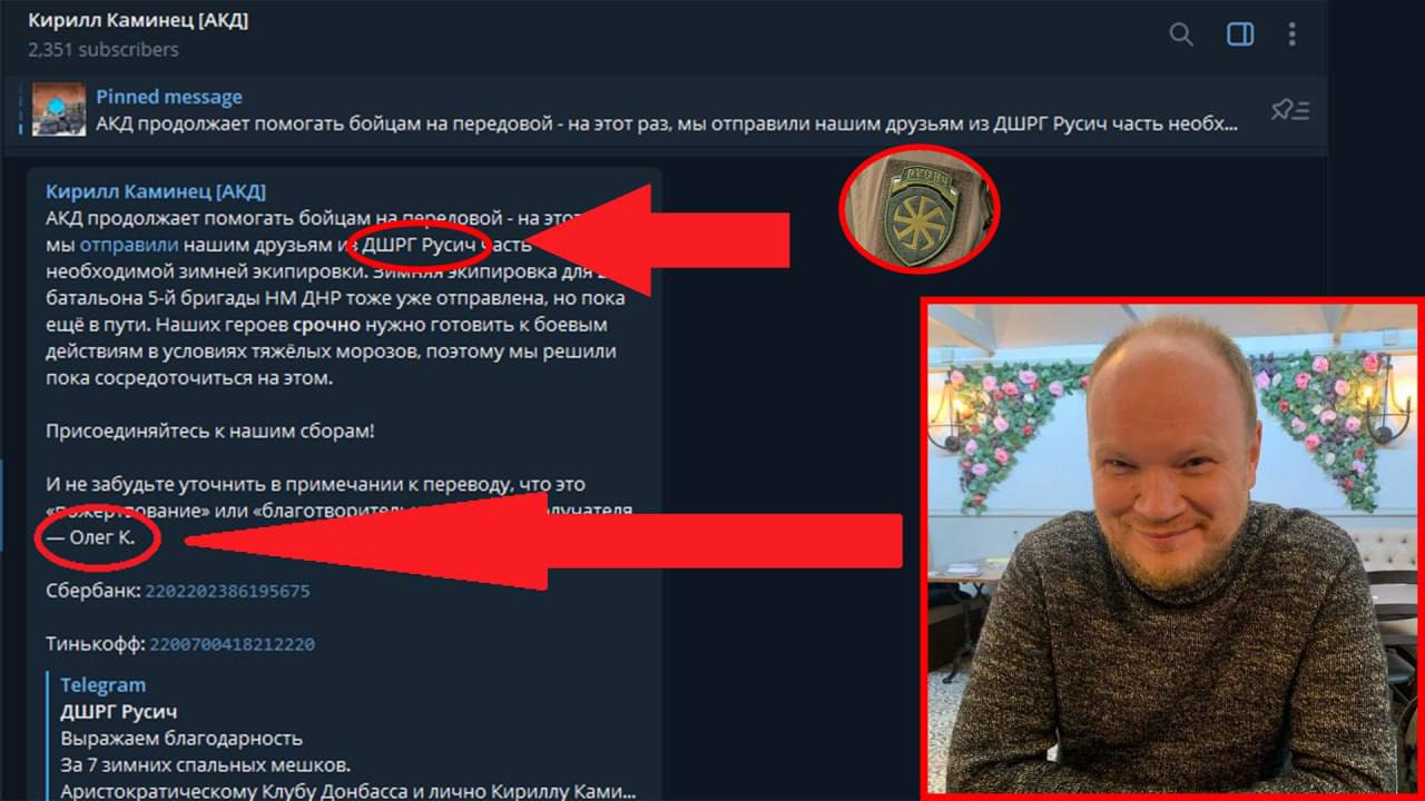 Кирилл Каминец [AKA] 2351 ‚521 subscribers Pinned message 1 AKA продолжает помогать бойцам на передовой на этот раз, мы отправили нашим друзьям из ДШРГ Русич часть необх... Кирилл Каминец [АКД] АКД пр