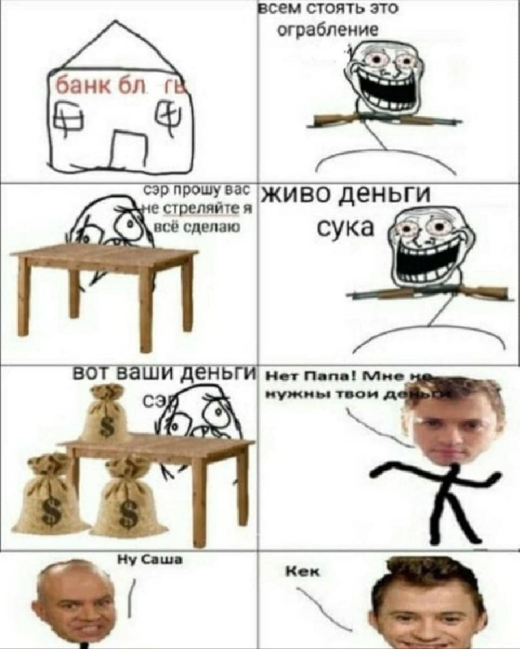 всем стоять это ограбление банк сэр прошу Живо деньги стреляйте я всё сделаю сука BOT ваши деньги нет папа! мне нужны THOM у Кек