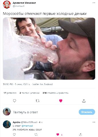 Архангел Мемхаил See @memxail Морозоёбы отмечают первые холодные деньки у за 3 к 10:40 1 сент. 2022 Twitter for Android 17 ретвитов с цитатами 310 отметок «Нравится» 9 Твитнуть в ответ Артём 4 В ответ