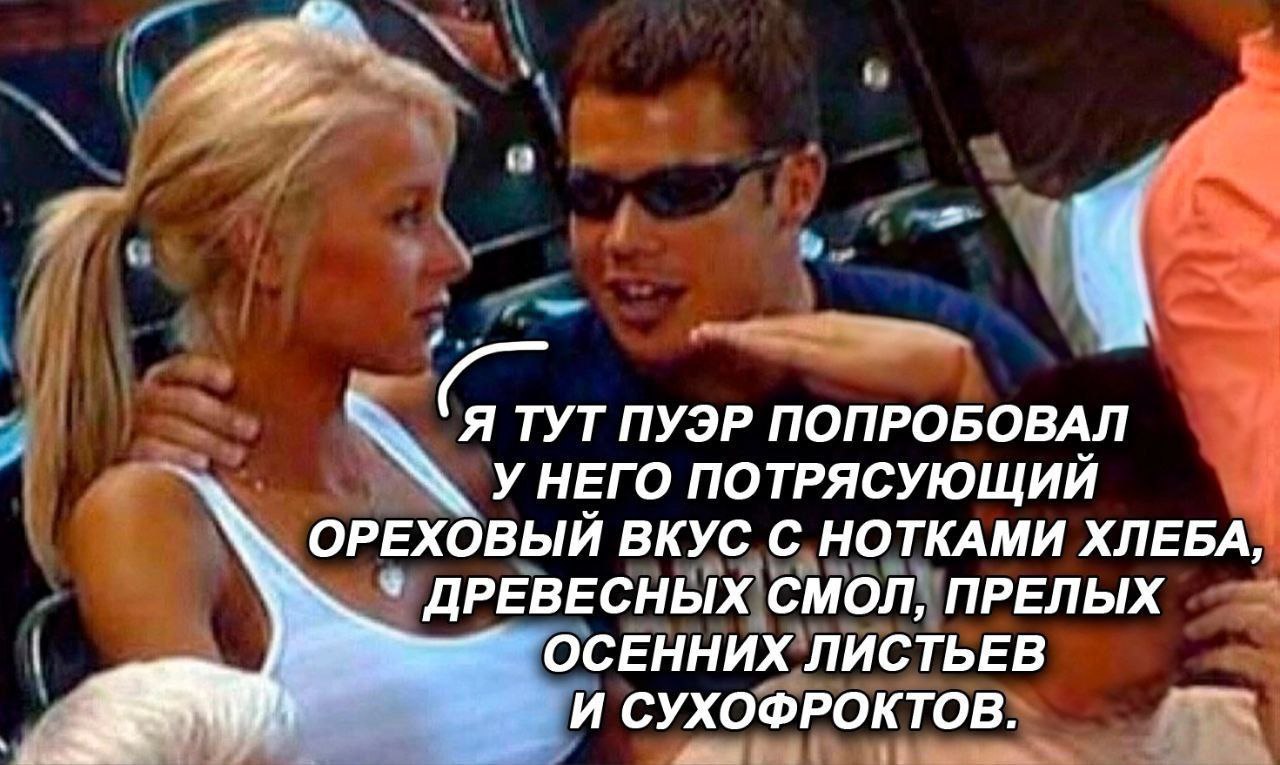 a и 2 (Я ТУТ ПУЭР ПОПРОБОВАЛ У НЕГО ПОТРЯСУЮЩИЙ ОРЕХОВЫЙ ВКУС С НОТКАМИ ХЛЕБА, ДРЕВЕСНЫХ СМОЛ, ПРЕЛЫХ ОСЕННИХ ЛИСТЬЕВ ИСУХОФРОКТОВ.