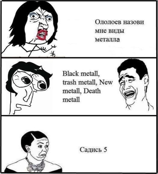 Ололоев назови мне виды металла Black metall, Gin trash metall, New metall, Death metall Садись 5