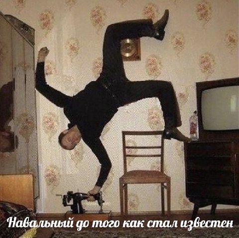 On Навальный до того как стал и