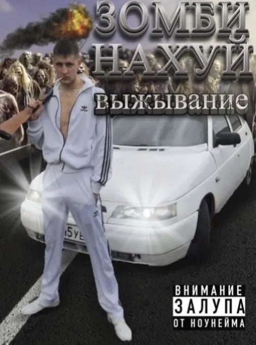 ЧАЙ’ и выжывание Я ВНИМАНИЕ ЗАЛУПА ОТ НОУНЕЙМА