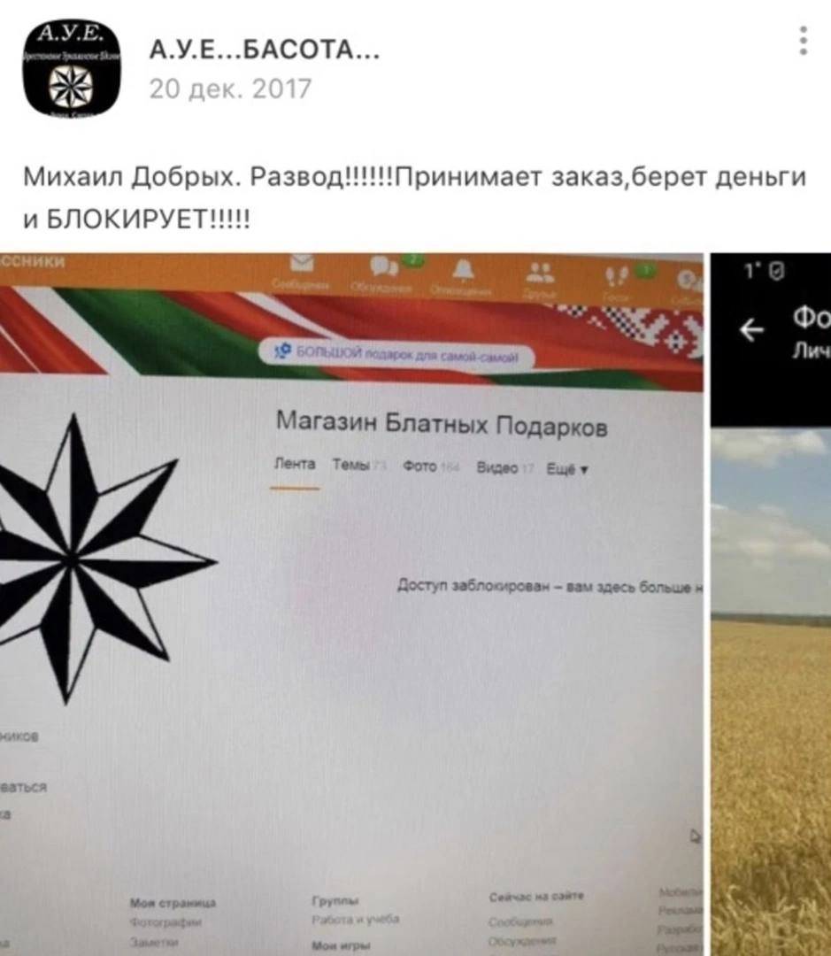 A.Y.E...BACOTA... Михаил Добрых. Развод!!!!!Принимает заказ,берет деньги и БЛОКИРУЕТ!!!! ссники a Магазин Блатных Подарков Лента Темы Фото Доступ заблокирован вам здесь больше ваться a