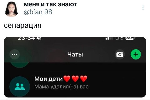 меня и так знают @bian 98 сепарация a eee Чаты Мои дети Mama удалил(-а)