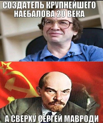 СОЗДАТЕЛЬ КРУПНЕЙШЕГО А СВЕРХУ СЕРГЕИ МАВРОДИ