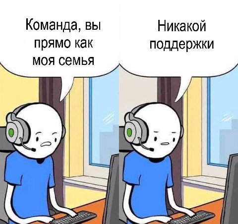 Команда, вы Никакой прямо как поддержки моя семья