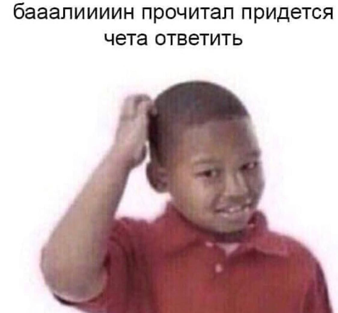 бааалиииин прочитал придется чета ответить