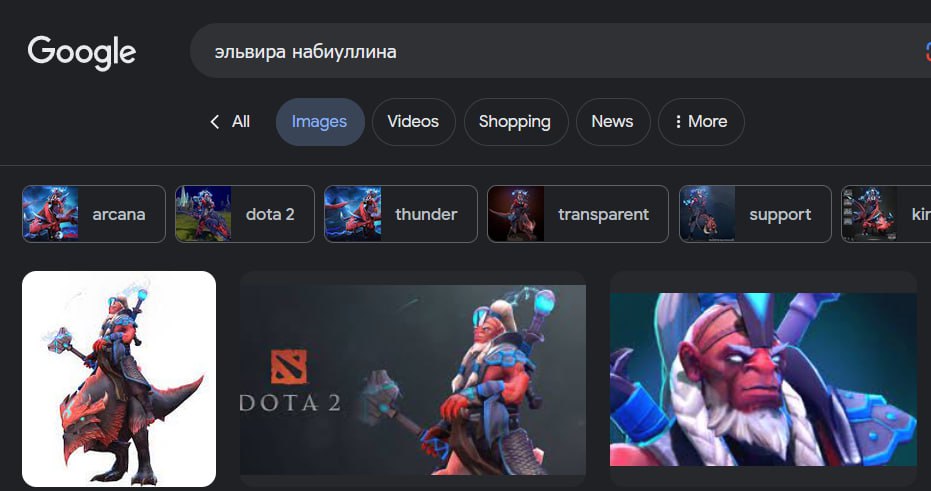 Google эльвира набиуллина А Images Videos Shopping News More 22, агсапа dota 2 thunder transparent support kir ООТА 2 9