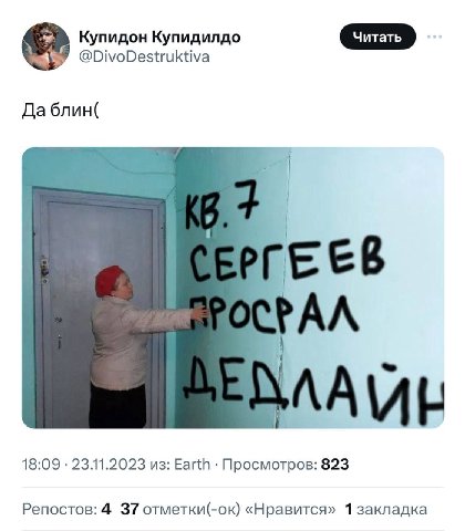 Купидон Купидилдо @DivoDestruktiva Да блин( i В ГЕЕВ 18:09 23.11.2023 из: Earth Просмотров: 823 Репостов: 4 37 отметки(-ок) «Нравится» 1 закладка