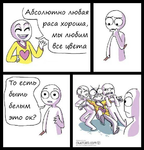 Адсолюилно любая раса мы любим все ивеила То есиль быиль белым эило ANY 4
